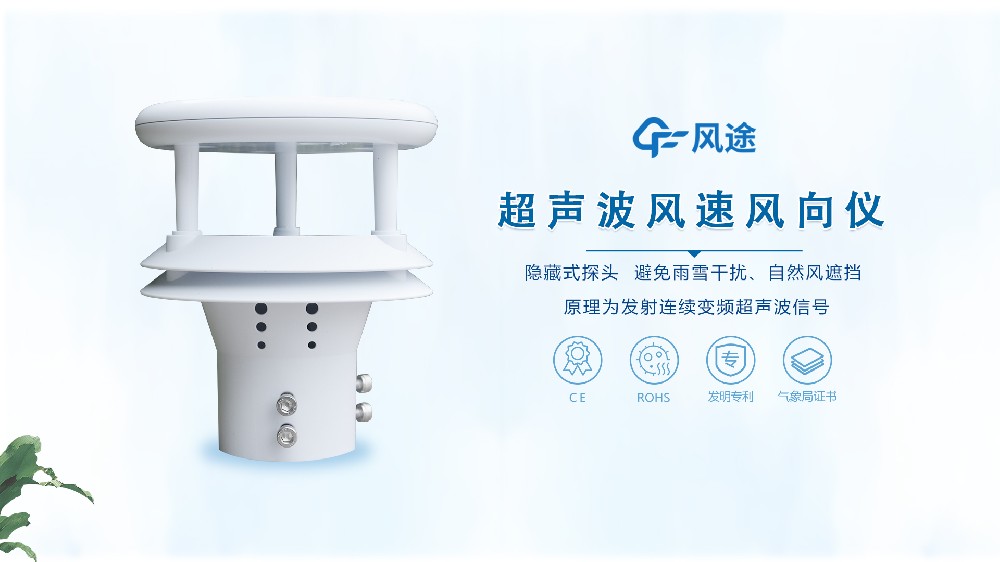 超聲波風(fēng)速風(fēng)向儀【視頻講解】